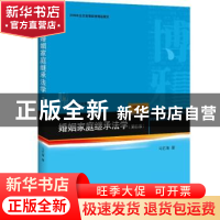 正版 婚姻家庭继承法学第4版 马忆南著 北京大学出版社 978730129