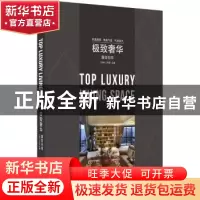 正版 极致奢华:居住空间 DAM工作室主编 华中科技大学出版社 9787