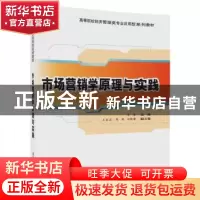 正版 市场营销学原理与实践 李雪,王岩岩,陈蓉,胡晓峰 清华大