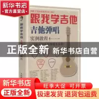 正版 跟我学吉他!:吉他弹唱实例教程 美人鱼工作室 人民邮电出版