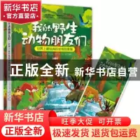 正版 我的野生动物朋友们:世界上最经典的动物故事集 (美)吉姆·凯