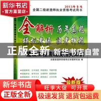 正版 建设工程法规及相关知识:最新版 全国建造师资格考试命题研