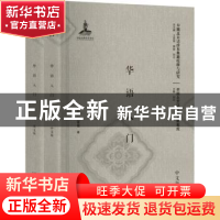 正版 华语入门(全2册) (俄)吴索福著 北京大学出版社 97873012876