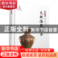 正版 中国传统工艺集萃:天然漆髹饰卷 冯立昇主编 中国科学技术出