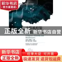 正版 计算机组装与维护 王纪东,陈锦玲 人民邮电出版社 978711530