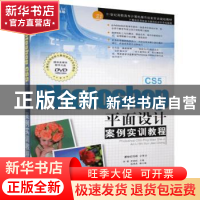 正版 Photoshop CS5平面设计案例实训教程 杨聪,李园园 科学出版