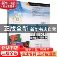正版 Photoshop CS5平面设计案例实训教程 杨聪,李园园 科学出版