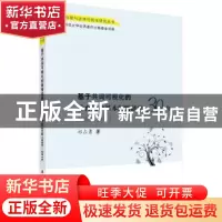 正版 基于共词可视化的教育法律基本问题研究30年:1985-2015 祁占