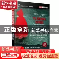 正版 美剧编剧策略:职业编剧的成功之道 [美]Pamela Douglas 人民