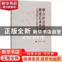 正版 整合社会资源 推进艺术普及:宁镇扬泰群众文化优秀论文集: