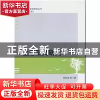 正版 生态正义研究 田启波 中国社会科学出版社 9787516180259 书