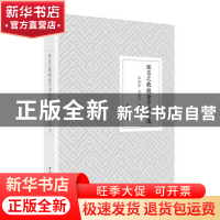 正版 张岂之教授论学书信选 陈战峰,夏绍熙编 江苏人民出版社 97