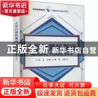 正版 大学计算机基础(Windows 7 + Office 2010) 张永 电子工业出