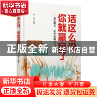 正版 话这么说,你就赢定了 徐图 哈尔滨出版社 9787548432050 书