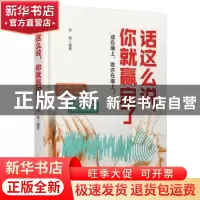 正版 话这么说,你就赢定了 徐图 哈尔滨出版社 9787548432050 书