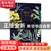 正版 中国濒危植物十二图:农历庚子年2019 张浩 学苑出版社 97875