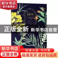 正版 中国濒危植物十二图:农历庚子年2019 张浩 学苑出版社 97875