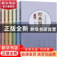 正版 经典悦读(第八辑)(共六册) 周志强,王姮主编 中山大学