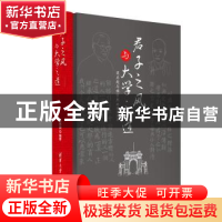 正版 君子之风与大学之道 徐林旗 清华大学出版社 9787302474043