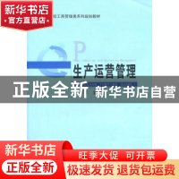 正版 生产运营管理 包菊芳主编 安徽大学出版社 9787811109