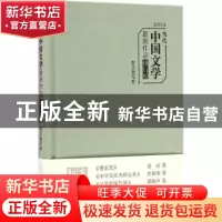 正版 2015年当代中国文学最新作品排行榜:散文随笔卷 北京文学月