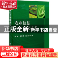 正版 农业信息智能获取技术 岳峻,傅泽田,高文著 科学出版社 97