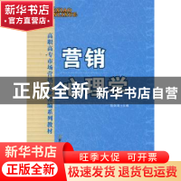 正版 营销心理学 陆剑清主编 首都经济贸易大学出版社 9787563818
