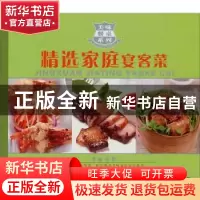 正版 精选家庭宴客菜 陈绪荣主编 哈尔滨出版社 97875484