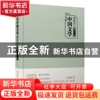 正版 2015年当代中国文学最新作品排行榜:报告文学卷 王树增 周芳