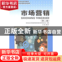 正版 市场营销(第2版) 潘金龙 大连理工大学出版社 9787561180808