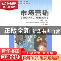 正版 市场营销(第2版) 潘金龙 大连理工大学出版社 9787561180808