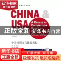 正版 中美国别文化比较教程:Ⅱ 舒一兵编著 北京大学出版社