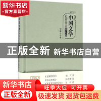 正版 2015年当代中国文学最新作品排行榜:短篇小说卷 北京文学月