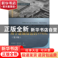 正版 用于逻辑综合的VHDL (美)Andrew Rushton著 北京航空航天大