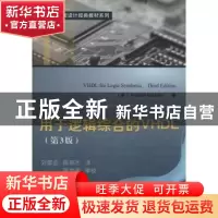 正版 用于逻辑综合的VHDL (美)Andrew Rushton著 北京航空航天大