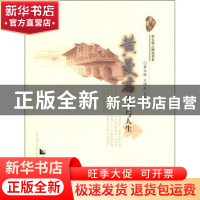 正版 黄曼君学术与人生 黄永林,王泽龙主编 华中师范大学出版社