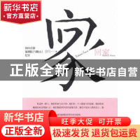 正版 回家 言行一著 陕西师范大学出版总社有限公司 978756137562
