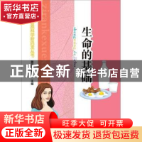 正版 生命的基础 曾宾宾主编 百花洲文艺出版社 978755000308