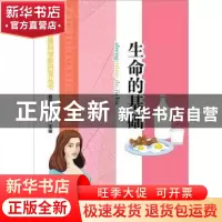 正版 生命的基础 曾宾宾主编 百花洲文艺出版社 978755000308