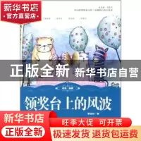 正版 领奖台上的风波 曹延标著 吉林人民出版社 9787206081
