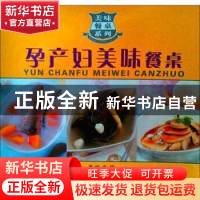 正版 孕产妇美味餐桌 陈绪荣主编 哈尔滨出版社 97875484