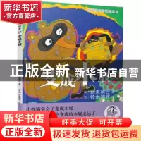正版 变成木屐 (日)新美南吉著铃木靖将绘 南海出版公司 978754