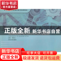 正版 机械制图与AutoCAD习题集 李宗义主编 兰州大学出版社 97873