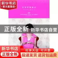 正版 东京可爱甜点 EditionsdeTokyo编著 山东人民出版社 9