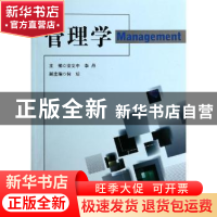 正版 管理学 安义中,李丹主编 四川大学出版社 9787561471562 书