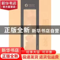 正版 周信芳 传 沈鸿鑫著 中国戏剧出版社 9787104033462