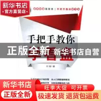 正版 手把手教你学看盘 付刚著 上海财经大学出版社 9787564210