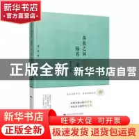 正版 你我之间隔着一朵花 鹅小鹅文图 中国人民大学出版社 978730