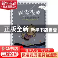正版 探索夜晚:24个走进夜晚的创新活动 [美]辛迪·布勒鲍姆 上