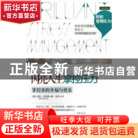正版 闪亮人生掌控压力:掌控你的幸福与快乐 (英)迈克·克莱顿(Mik